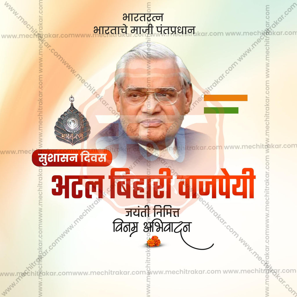 Creative Atal Bihari Vajpayee Jayanti editable Poster in Marathi, Hindi, and English - Editable PSD and JPG by Me Chitrakar