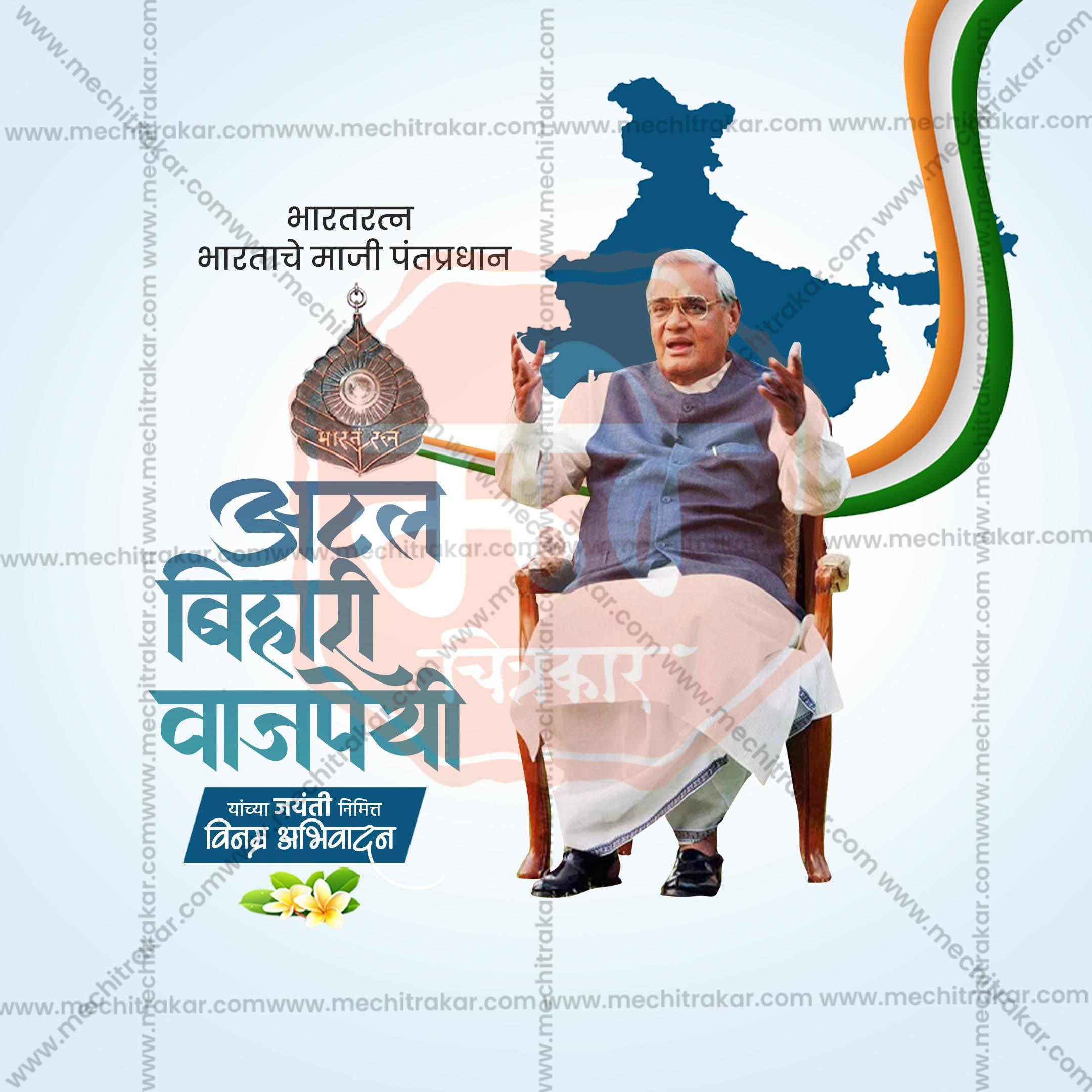 Stunning Atal Bihari Vajpayee Jayanti editable Banner in Marathi, Hindi, and English - Editable PSD and JPG by Me Chitrakar