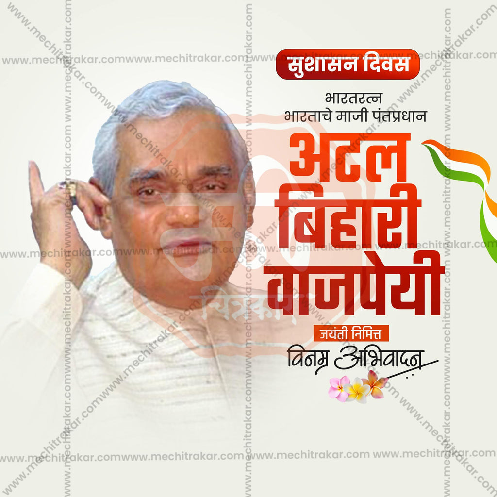 Attractive Atal Bihari Vajpayee Jayanti editable Banner in Marathi, Hindi, and English - PSD and JPG by Me Chitrakar