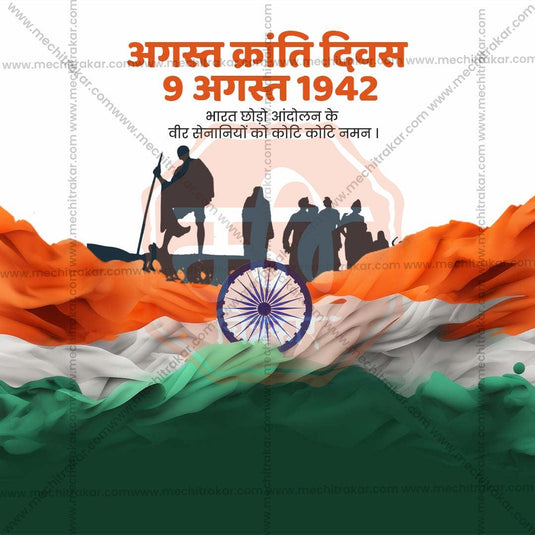 Editable Kranti Din JPG for social media
