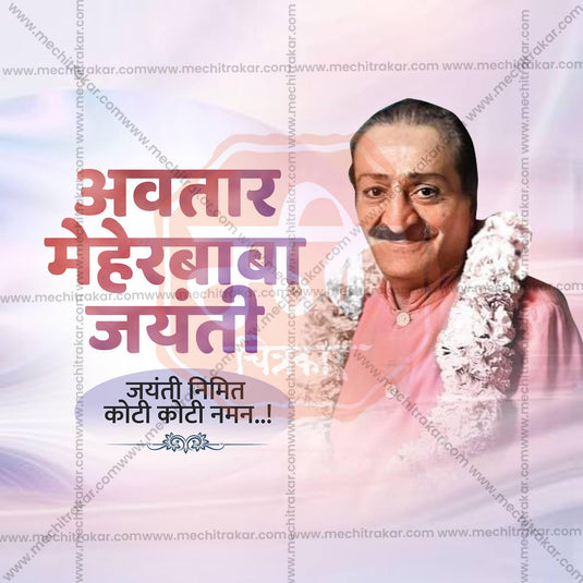 Avatar Meher Baba Jayanti Social Media Templates | 10 PSD Bundle No.1 (Marathi) | Me Chitrakar-0225