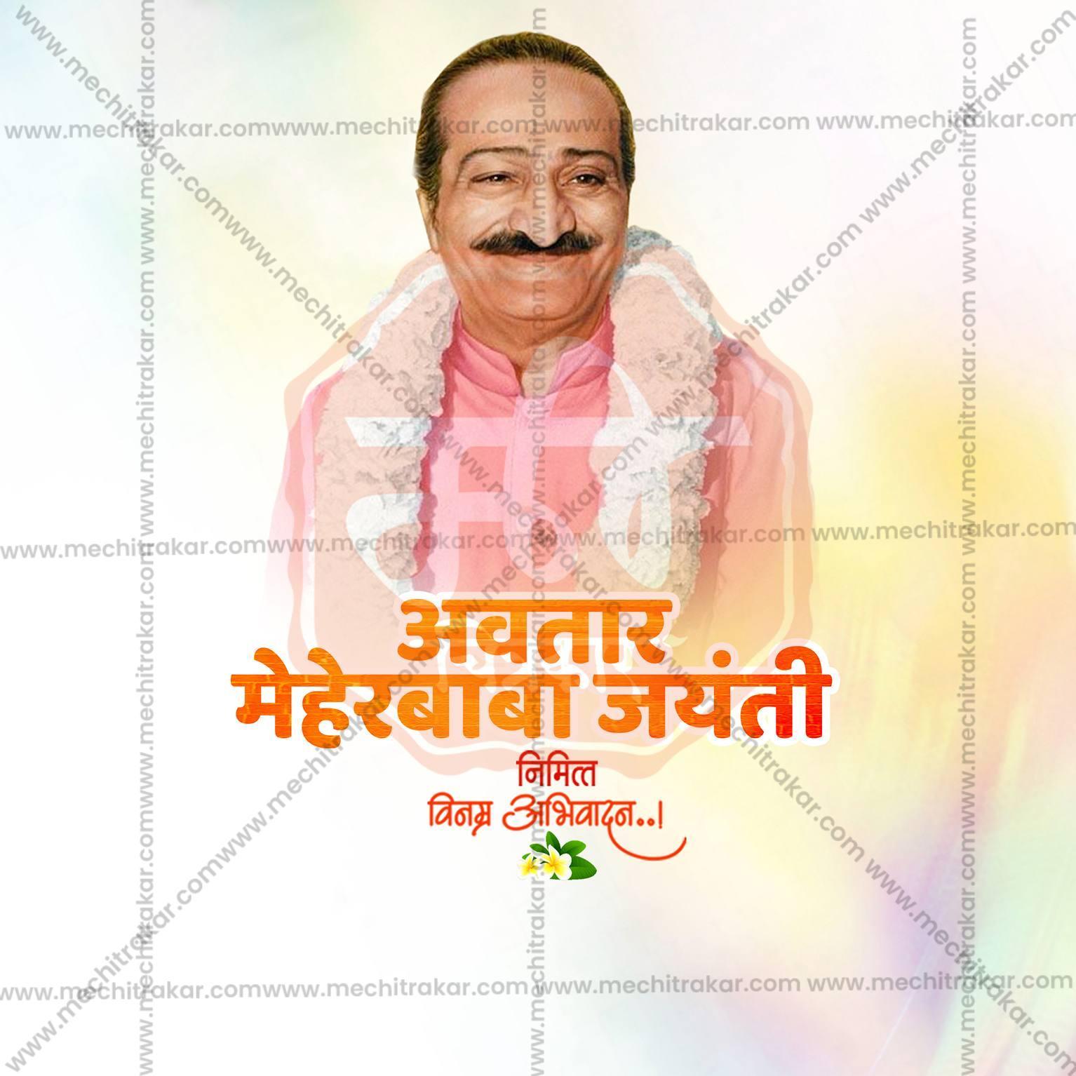 Avatar Meher Baba Jayanti Social Media Templates | 10 PSD Bundle No.1 (Marathi) | Me Chitrakar-0225