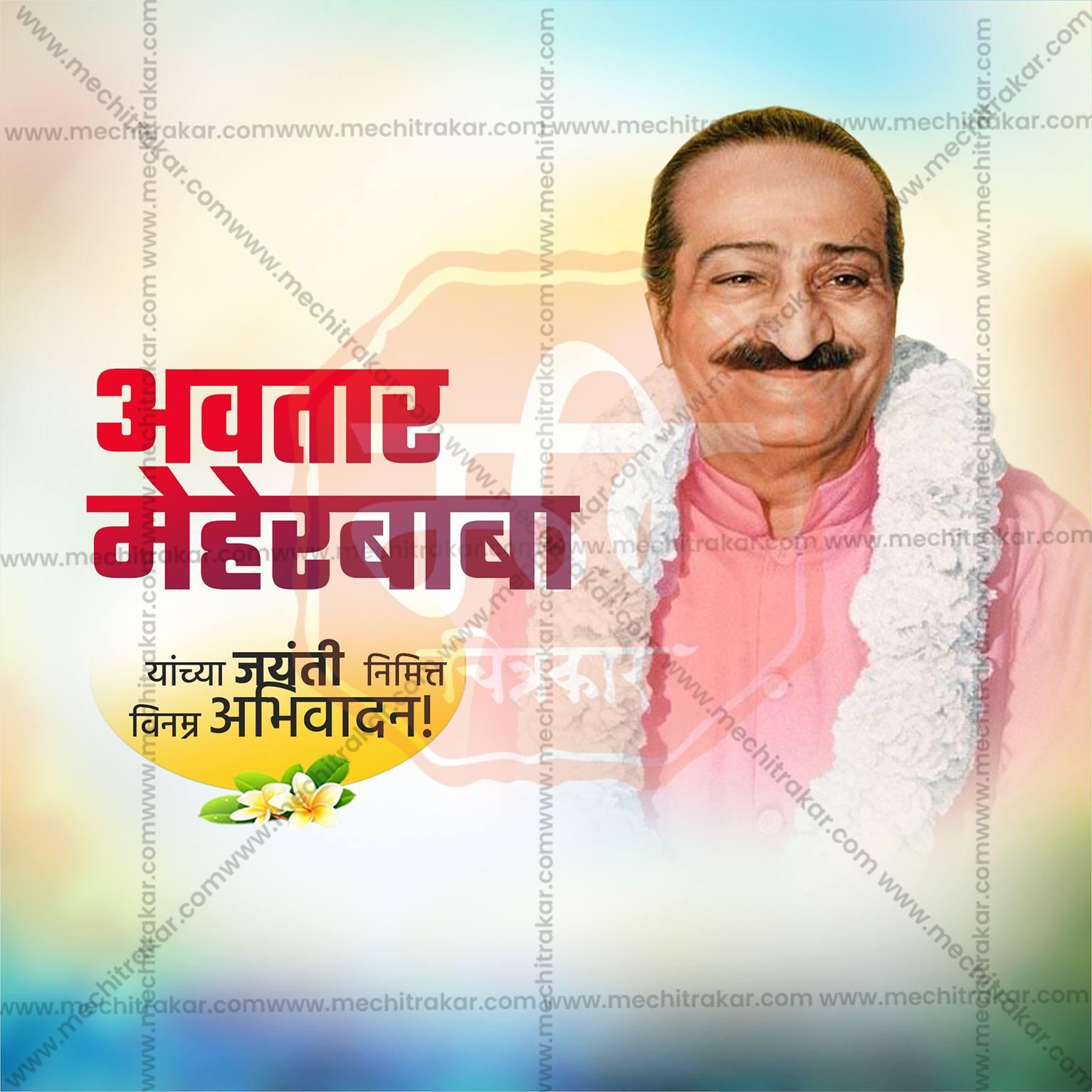 Avatar Meher Baba Jayanti Social Media Templates | 10 PSD Bundle No.1 (Marathi) | Me Chitrakar-0225