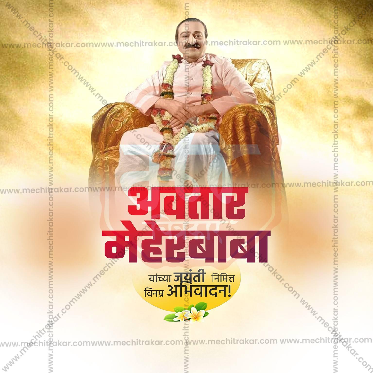 Avatar Meher Baba Jayanti Social Media Templates | 10 PSD Bundle No.1 (Marathi) | Me Chitrakar-0225