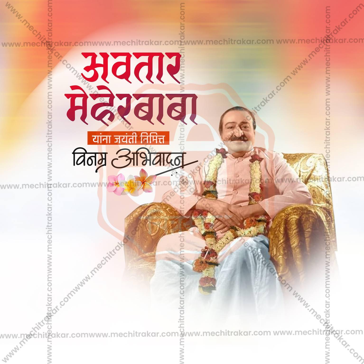 Avatar Meher Baba Jayanti Social Media Templates | 10 PSD Bundle No.1 (Marathi) | Me Chitrakar-0225