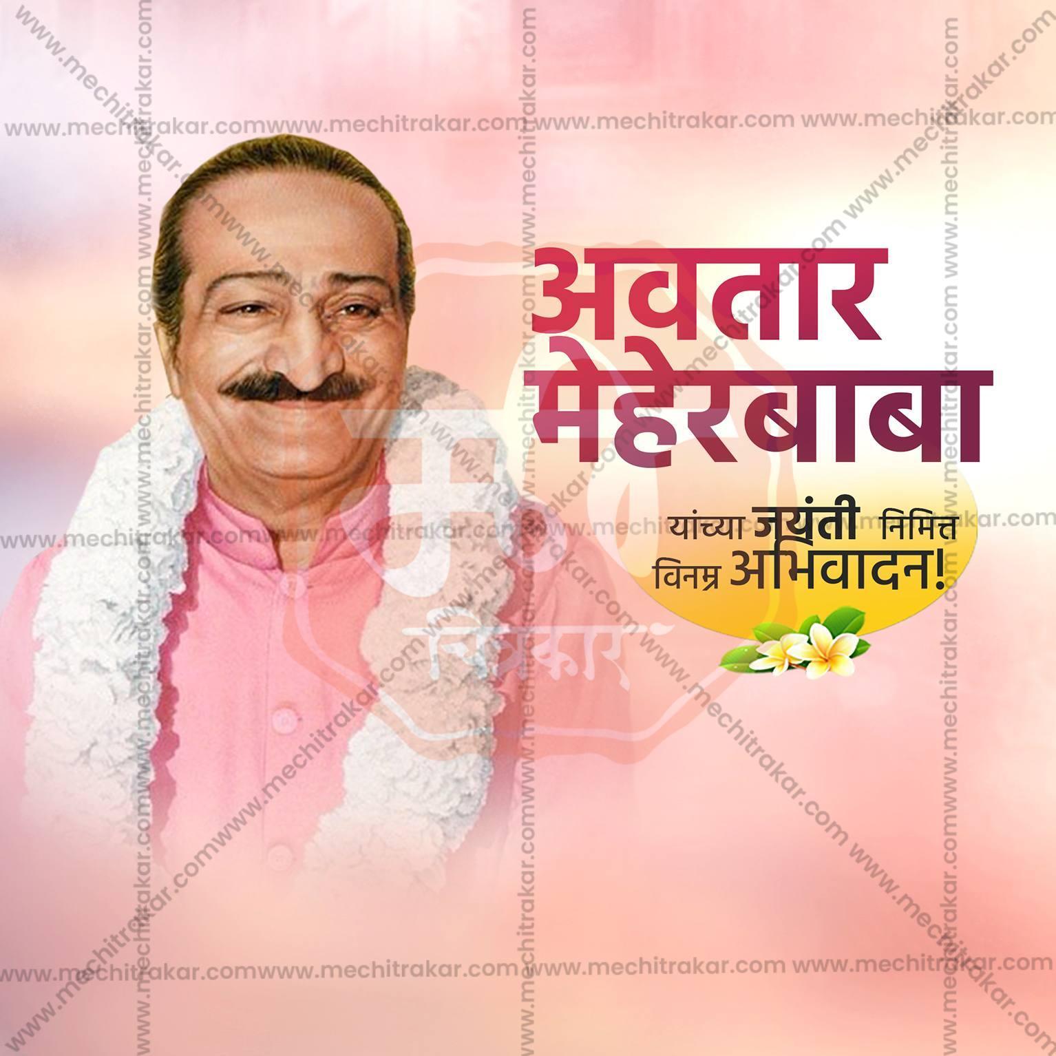 Avatar Meher Baba Jayanti Social Media Templates | 10 PSD Bundle No.1 (Marathi) | Me Chitrakar-0225