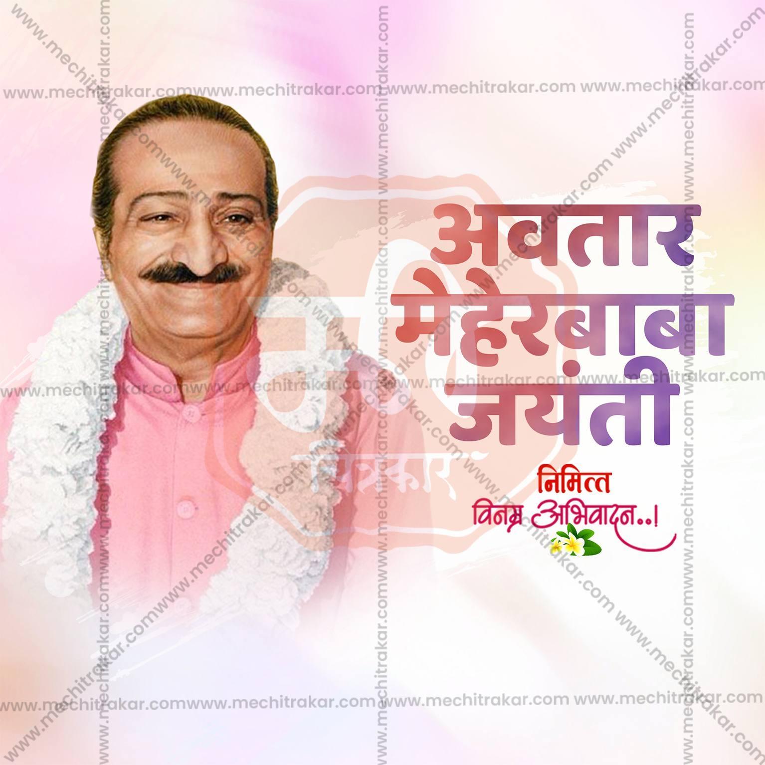 Avatar Meher Baba Jayanti Social Media Templates | 10 PSD Bundle No.1 (Marathi) | Me Chitrakar-0225
