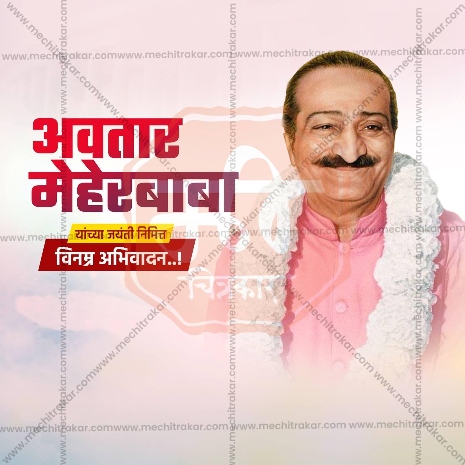 Avatar Meher Baba Jayanti Social Media Templates | 10 PSD Bundle No.1 (Marathi) | Me Chitrakar-0225