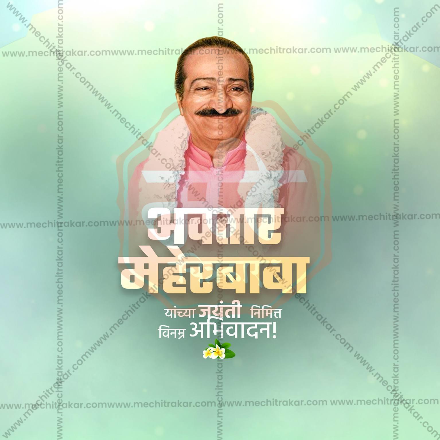 Avatar Meher Baba Jayanti Social Media Templates | 10 PSD Bundle No.1 (Marathi) | Me Chitrakar-0225