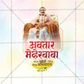 Avatar Meher Baba Jayanti Social Media Template | Marathi PSD | Me Chitrakar 0225-9