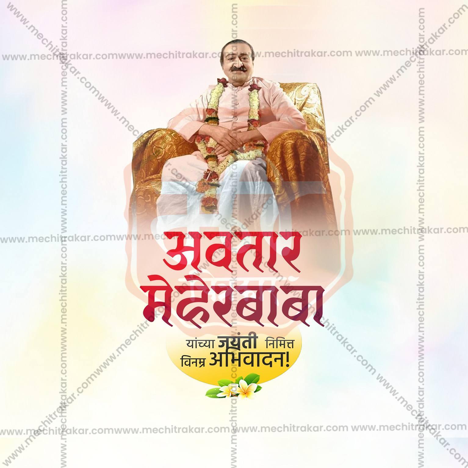 Avatar Meher Baba Jayanti Social Media Templates | 10 PSD Bundle No.1 (Marathi) | Me Chitrakar-0225