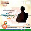 2024 Pune Municipal Election flyer with political leaders, Marathi text, BJP lotus symbol, and silhouette of a man