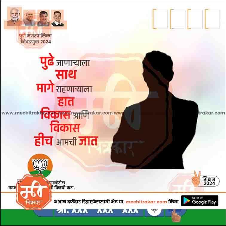 BJP Nagarpalika 2
