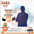 Marathi election poster for Pune Municipal Corporation 2024 with handshake, BJP logo, and candidate silhouette