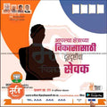 Political campaign poster for Pune Nagarpalika 2024 election with silhouette and BJP party symbol