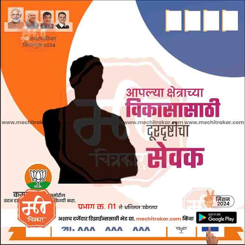 Political campaign poster for Pune Nagarpalika 2024 election with silhouette and BJP party symbol