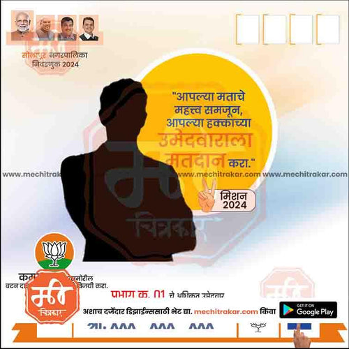Election campaign poster for 2024 Doijpur Nagarpalika with BJP symbol, candidate silhouette, and Marathi text