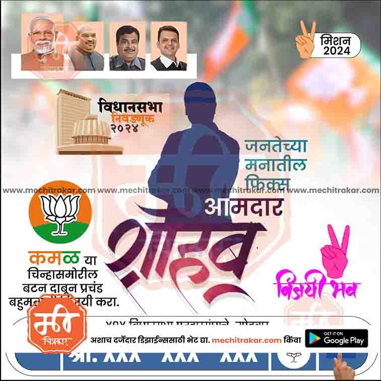 BJP Vidhansabha | Social Media Editable PSD File in Marathi by Me Chitrakar | VSBJP1024-2