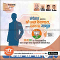 BJP 2024 Maharashtra Assembly election poster with silhouette candidate, lotus symbol, and leaders' portraits