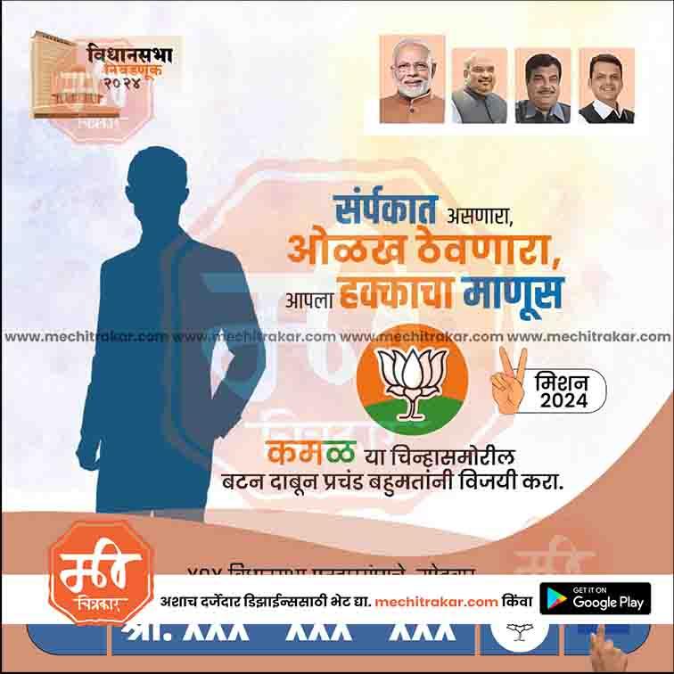 BJP Vidhansabha | Social Media Editable PSD File in Marathi by Me Chitrakar | VSBJP1024-3