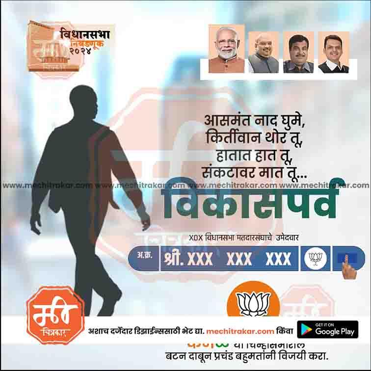 BJP Vidhansabha | Social Media Editable PSD File in Marathi by Me Chitrakar | VSBJP1024-4