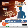 BJP Maharashtra assembly election 2024 campaign poster with silhouettes, Indian political leaders, party symbol, and voting instructions