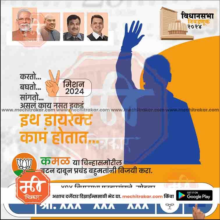 BJP Vidhansabha | Social Media Editable PSD File in Marathi by Me Chitrakar | VSBJP1024-11