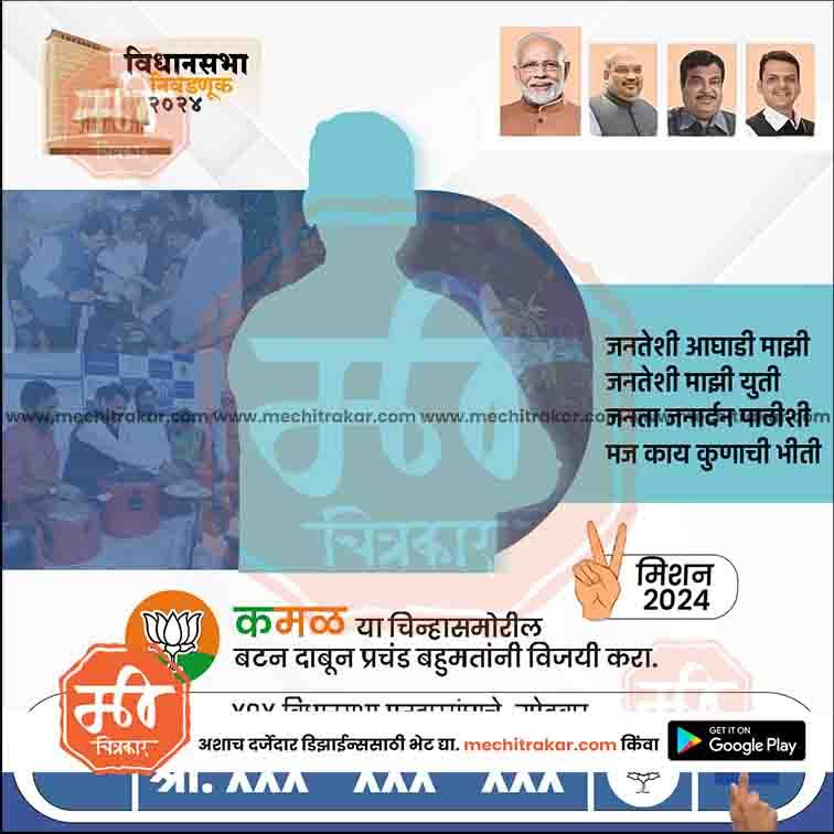 BJP Vidhansabha | Social Media Editable PSD File in Marathi by Me Chitrakar | VSBJP1024-19