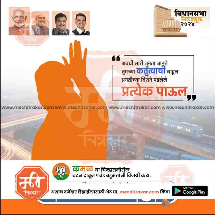 BJP Vidhansabha | Social Media Editable PSD File in Marathi by Me Chitrakar | VSBJP1024-23