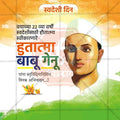 Professional Hutatma Babu Genu Smrutidin and Punyatithi  Template Design in Marathi, Hindi, and English - High-Quality Editable PSD and JPG by Me Chitrakar