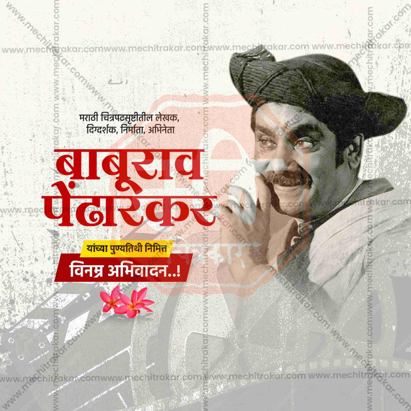 Load image into Gallery viewer, Baburao Pendharkar Punyatithi Social Media Templates | 10 PSD Bundle No.1 (Marathi) | Me Chitrakar-0325
