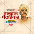 Baburao Pendharkar Punyatithi Social Media Template | Marathi PSD | Me Chitrakar 0325-3
