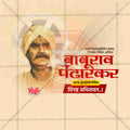 Baburao Pendharkar Punyatithi Social Media Template | Marathi PSD | Me Chitrakar 0325-4