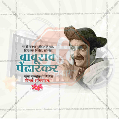 Baburao Pendharkar Punyatithi Social Media Template | Marathi PSD | Me Chitrakar 0325-7