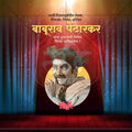 Baburao Pendharkar Punyatithi Social Media Template | Marathi PSD | Me Chitrakar 0325-9