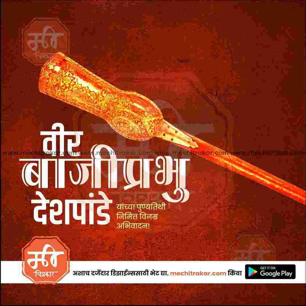 High-quality PSD for Bajiprabhu Deshpande Punytithi