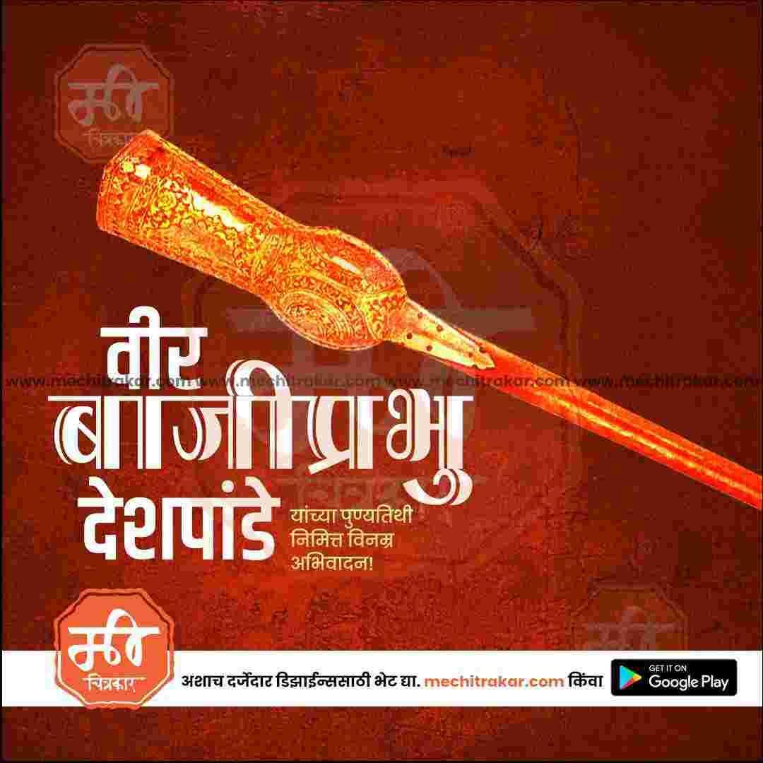 High-quality PSD for Bajiprabhu Deshpande Punytithi