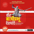 Professional Bajiprabhu Deshpande Punytithi PSD template