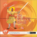Bajiprabhu Deshpande Punytithi graphic in PSD format