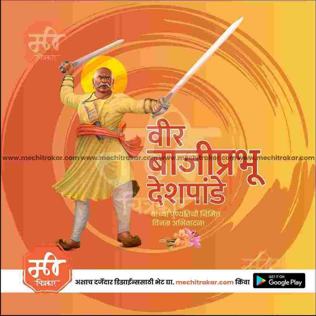 Bajiprabhu Deshpande Punytithi graphic in JPG format
