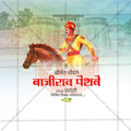 Attractive Thorle Bajirao Peshwa Jayanti Festival Banner in Marathi, Hindi, and English - PSD  by Me Chitrakar