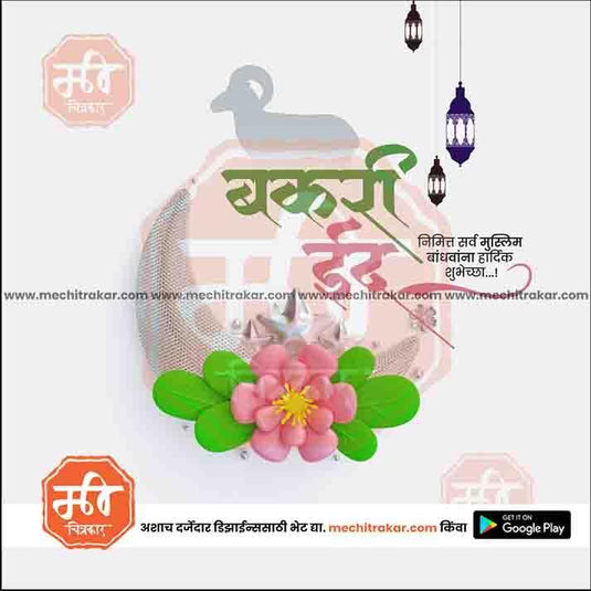 Bakari Eid 1