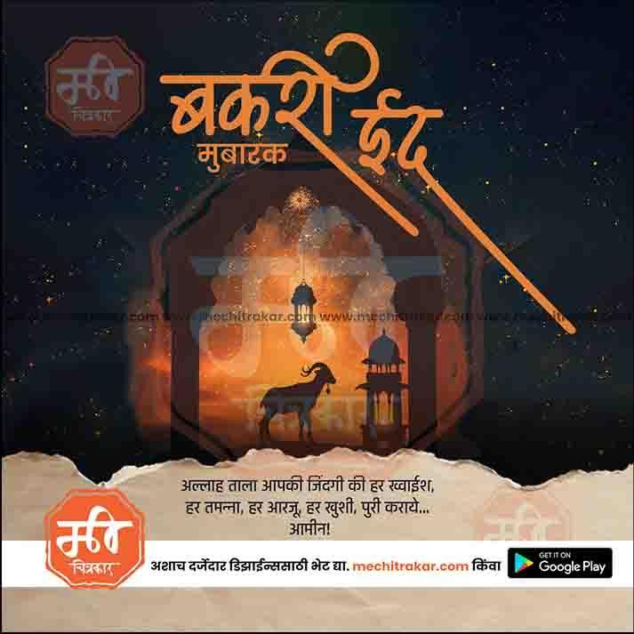 Bakari Eid 10 (PSD & JPG) Bundle: Premium Marathi Templates