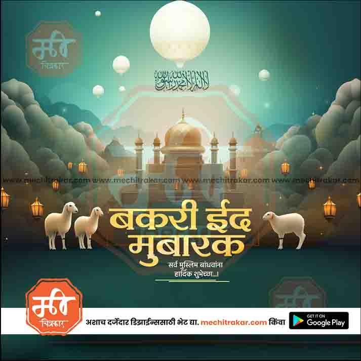 Bakari Eid 10 (PSD & JPG) Bundle: Premium Marathi Templates