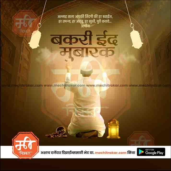 Bakari Eid 10 (PSD & JPG) Bundle: Premium Marathi Templates