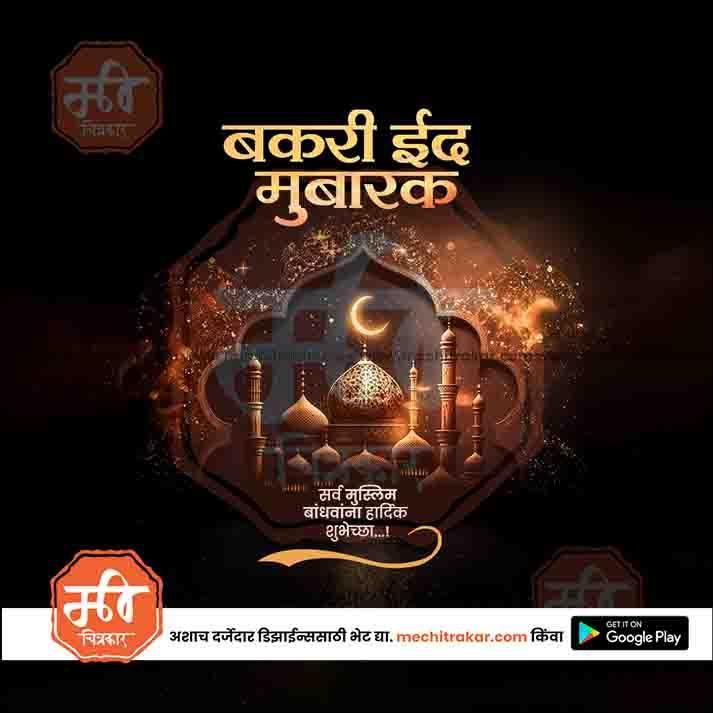 Bakari Eid 10 (PSD & JPG) Bundle: Premium Marathi Templates