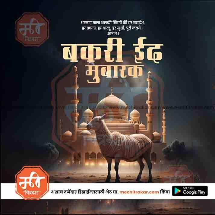 Bakari Eid 10 (PSD & JPG) Bundle: Premium Marathi Templates