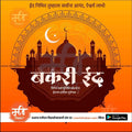 Bakari Eid 12