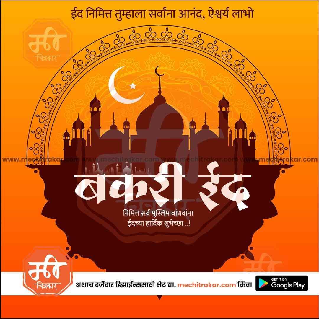 Bakari Eid 10 (PSD & JPG) Bundle: Best Marathi Templates