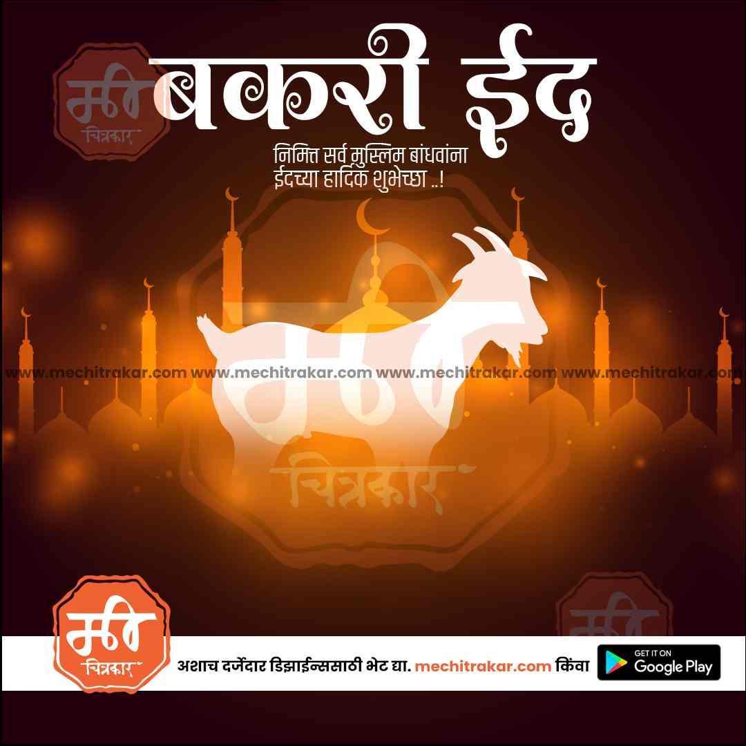 Bakari Eid 10 (PSD & JPG) Bundle: Best Marathi Templates